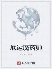 厄运东药点