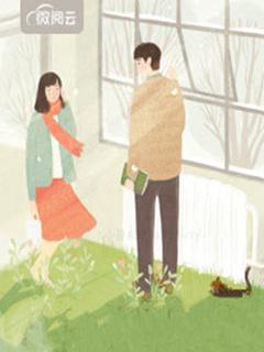 顾先生的二婚妻子免费阅读