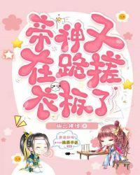 跪搓衣板神回复的下一句是啥