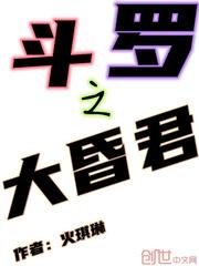 斗罗大陆之朕