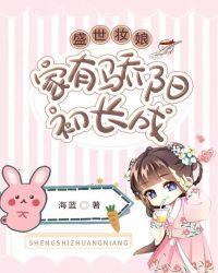 盛世妆娘腾讯视频