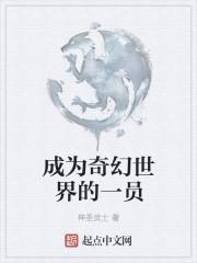 进入奇幻世界