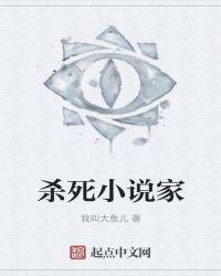 杀死家 演员表