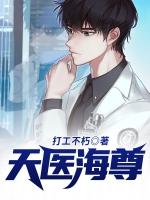 混沌源尊 天海
