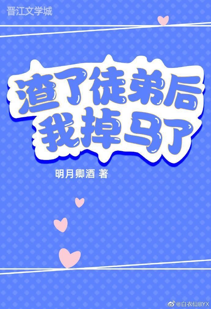 渣了师傅