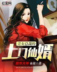 美女总裁的上门女婿叶凡完整版免费阅读