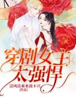 穿越剧女主