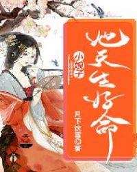 小娘子她天生好命随三月的