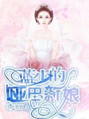 哑巴新娘少爷少朴