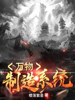 万物制造机械师