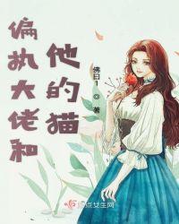 偏执大佬心动七猫