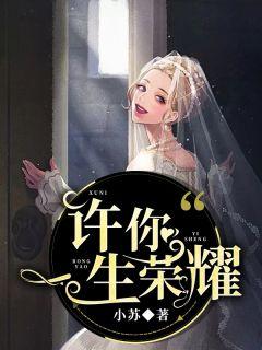 许你一生荣华