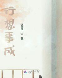 想事成演员表