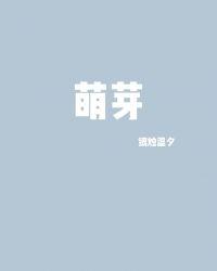 萌芽补贴持续多久