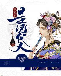 漫画家是现代人物吗