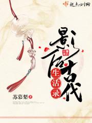 庶女古代生活录浅酌
