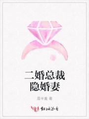 总裁的二婚甜妻免费