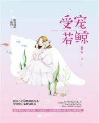 受宠若惊 什么意思