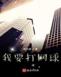网王之我要打篮球