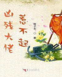 凶残大佬的原配txt