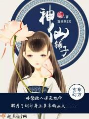 神仙仔在哪里