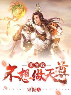 我真不想成为天灾怎么回事