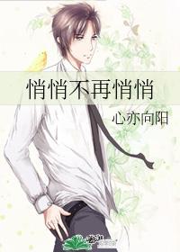悄悄不再悄悄全文免费阅读晋江