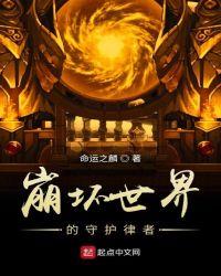 崩坏世界的守护律者怎么打