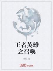 王者英雄熟练度要多少才能打排位
