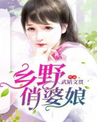 乡野俏婆娘武韬文贯