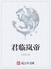 帝君君临天下
