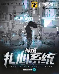 神级扎纸系统有声