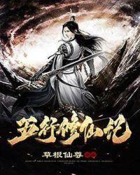 五行修仙记 笔趣阁