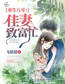 重生八零佳妻致富忙 第548章