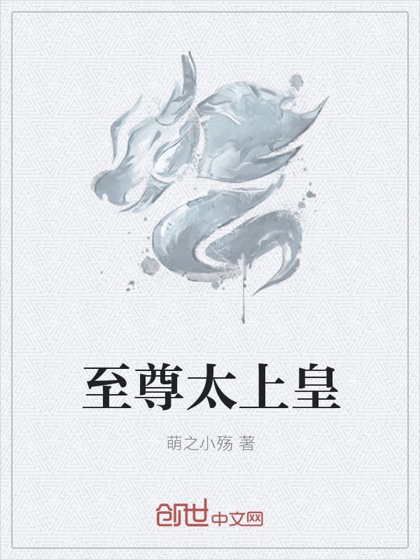 我夫太上皇