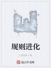 规则进化库