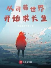 从民国开始的长生之路笔趣阁