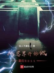 从忍界开始做幕后大佬