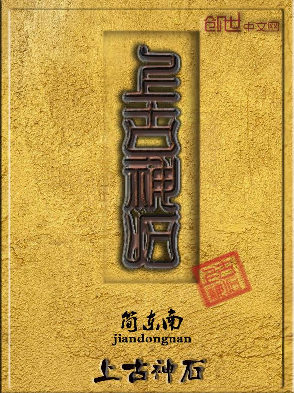 上古王冠神石买不买
