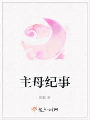 主母在上主线剧情