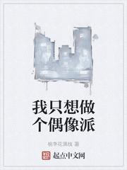 我只想做个好演员免费