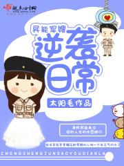 异能军嫂的逆袭日常
