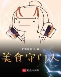 盗墓笔记守门人