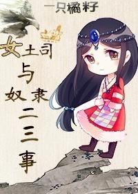 女土司是什么意思