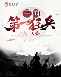 狂斩三国1老版本
