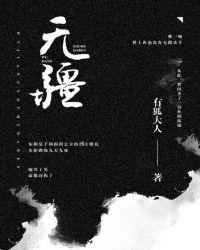 无疆讲的什么