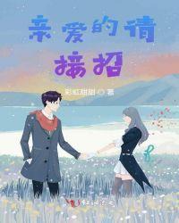亲爱的老公请接招