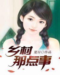 乡村那点事杨羽全文阅读