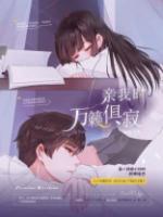 亲你时万籁俱寂
