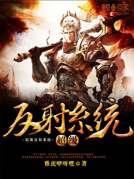 反射活动需要多个系统的参与